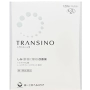 トランシーノII 120錠 [第1類医薬品 肝斑治療]