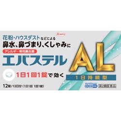 ヨドバシ Com コーワ Kowa エバステルal 12錠 第2類医薬品 鼻炎薬 セルフメディケーション税制対象商品 通販 全品無料配達