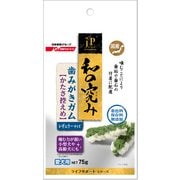 和の究み 歯みがきガム かたさ控えめ レギュラーサイズ 75g [愛犬用 スナック]