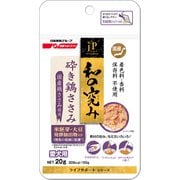 和の究み 砕き鶏ささみ 米胚芽・大豆発酵抽出物入り 20g [愛犬用 副食]