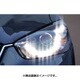 DLK305 [デイライトキット300 CX-5 H27/1-H29/1]