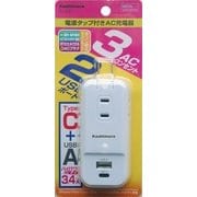 AJ-531 [AC充電器 USB Type-C AC3コンセント]