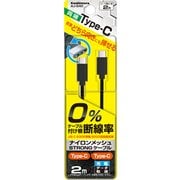 AJ-540 [両端Type-C ストロングケーブル 2m]