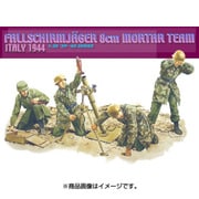 DR6215 [1/35スケール ミリタリーシリーズ WWII ドイツ降下猟兵 8cm迫撃砲チーム]