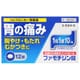 ファモチジン錠 12錠 [第1類医薬品 胃痛・胸やけ ※セルフメディケーション税制対象商品]