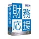 財務応援R4 Lite+ Ver.17.1 機能改善版 1ユーザー [PCソフト]