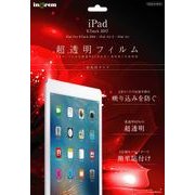 iPad 9.7inch 2017年モデル/iPad Pro 9.7inch 2016年モデル/iPad Air2/iPad Air 対応 液晶保護 フィルム 超透明 ギラツキを防ぐARコート 光沢仕様 IN-PA8FT/A1