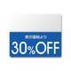 シール N OFFシール カラー 30％OFF 200片入 #7037273