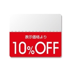 シール N OFFシール スタンダード 10％OFF 200片入 #7037261
