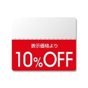シール N OFFシール スタンダード 10%OFF 200片入 #7037261