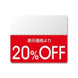 シール N OFFシール スタンダード 20％OFF 200片入 #7037262