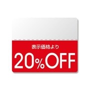 シール N OFFシール スタンダード 20%OFF 200片入 #7037262