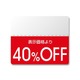 シール N OFFシール スタンダード 40％OFF 200片入 #7037264