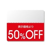 シール N OFFシール スタンダード 50%OFF 200片入 #7037265