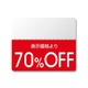 シール N OFFシール スタンダード 70％OFF 200片入 #7037267