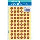 パリオシール 2号シール 賞/赤 PS218