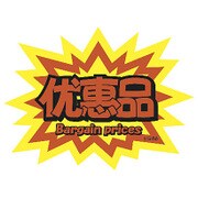 クラフトPOP お買得品  13-4141