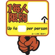クラフトPOP お一人様○個まで  13-4133