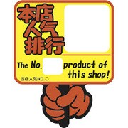 クラフトPOP 当店人気No.○  13-4132