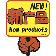 クラフトPOP 新製品  13-4131