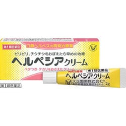 ヘルペシアクリーム 2g [第1類医薬品 皮膚用治療薬 ※セルフメディケーション税制対象商品]