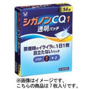 シガノンCQ1透明パッチ 7枚 [第1類医薬品 禁煙補助剤]