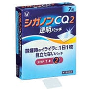 シガノンCQ2透明パッチ 7枚 [第1類医薬品 禁煙補助剤]