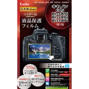 マスターGフイルム キヤノン EOS Kiss X9i/X8i/X7i用