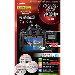 マスターGフイルム キヤノン EOS 9000D用