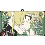 幼女戦記 ラバーコースターC [キャラクターグッズ]
