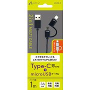 Type-C変換付microUSBケーブル UKJ-MC100BK