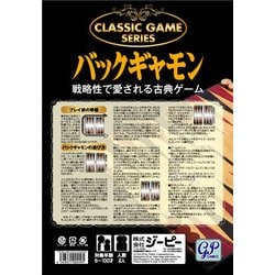 ヨドバシ.com - ジーピー GP クラシックゲーム バックギャモン [ボード
