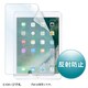 Apple 9.7インチiPad 2017用液晶保護反射防止フィルム LCD-IPAD8