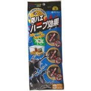 防ハエハーブ効果 3個セット B-212