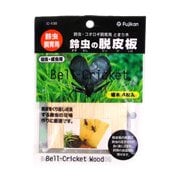鈴虫の脱皮板 C-130