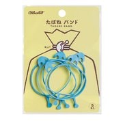 たばね バンド #18×3 5本袋入り ライトブルー