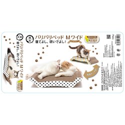 ヨドバシ.com - 猫壱 バリバリベッドM ワイド [猫用爪研ぎ] 通販【全品