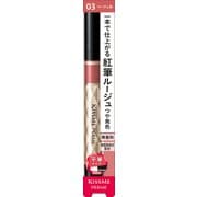 キスミーフェルム 紅筆リキッドルージュ 03 健康的なベージュ