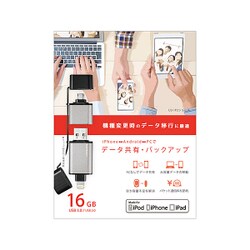 ヨドバシ Com アイ オー データ機器 I O Data U3 Ip2 16gk Iphone Android パソコン用 Usbメモリー 16gb 通販 全品無料配達