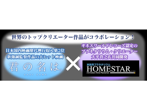 ヨドバシ.com - セガトイズ HOMESTAR 君の名は。 [家庭用