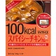 100kcal マイサイズ　スパイシーチキンカレー 辛口 140g [レトルトカレー]