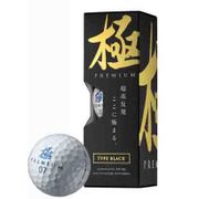 極PREMIUM 超高反発 非公認球 TYPE BLACK [ゴルフボール 1スリーブ3球入り]