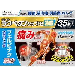 RAKOOL 【第2類医薬品】ラクペタンシップFB 35枚入×10個 ※セルフ