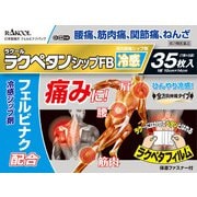 ラクペタンシップFB 35枚 [第2類医薬品 冷湿布 ※セルフメディケーション税制対象商品]