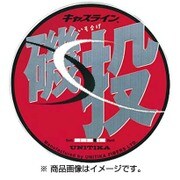 キャスライン 磯投 200m 5号 [ライン 投げ用]