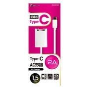 Type-C対応 AC充電器 2A 1.5m ホワイト BACC20150WH