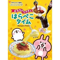 Re-MeNT - 【中古】リーメント ピスケ＆うさぎのはらぺこタイム