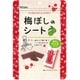 アイファクトリー 梅ぼしのシート 個包装 35g [おつまみ]