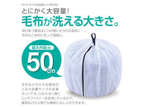 ヨドバシ.com - ダイヤ DAIYA CORPORATION ふくらむ洗濯ネット特大 50