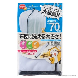 ランドリーネット 最大内径：約70cm ふくらむ洗濯ネット特大 70